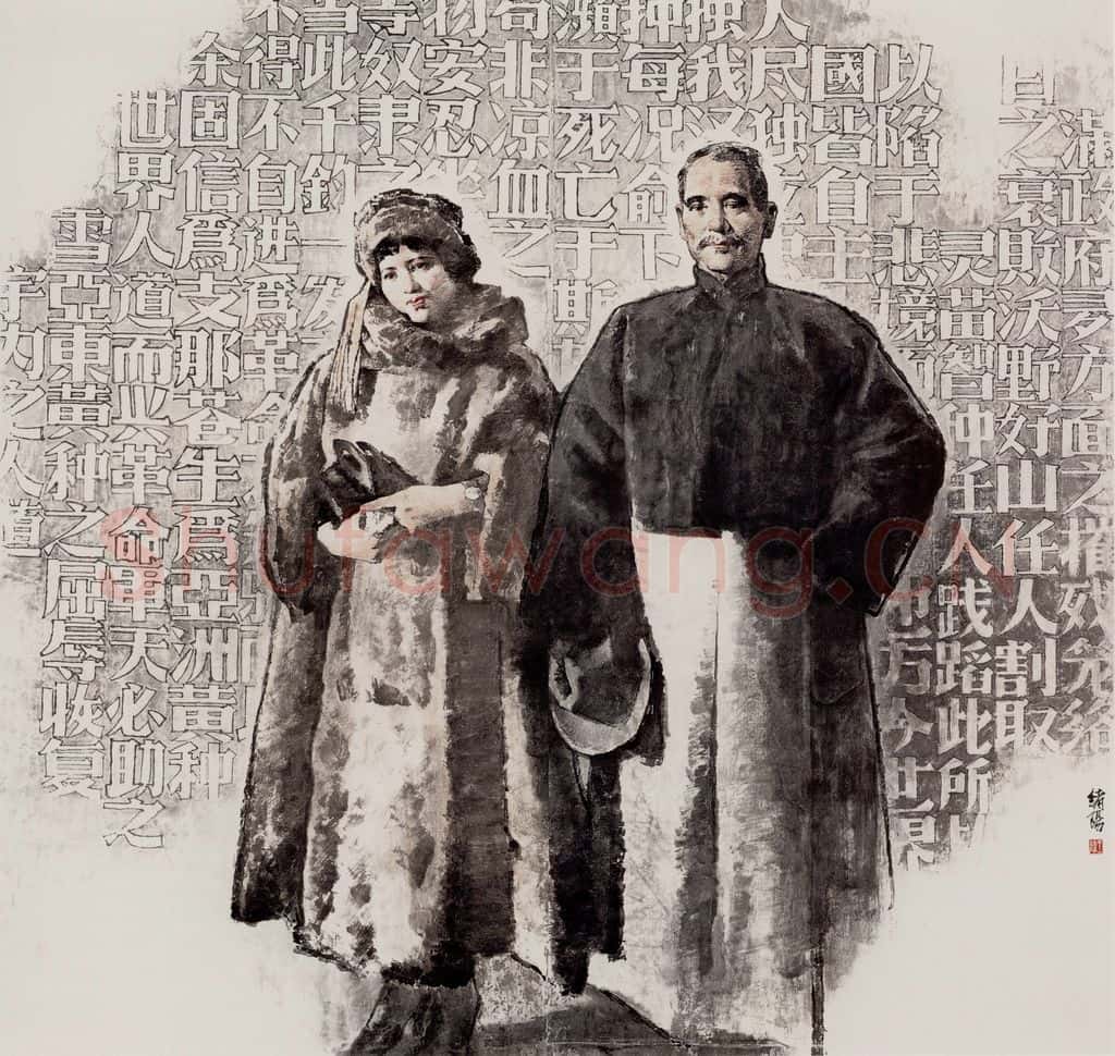 1998年 王绪阳《振兴中华》书画作品