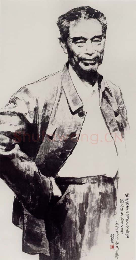 1997年 王绪阳《鞠躬尽瘁》书画作品