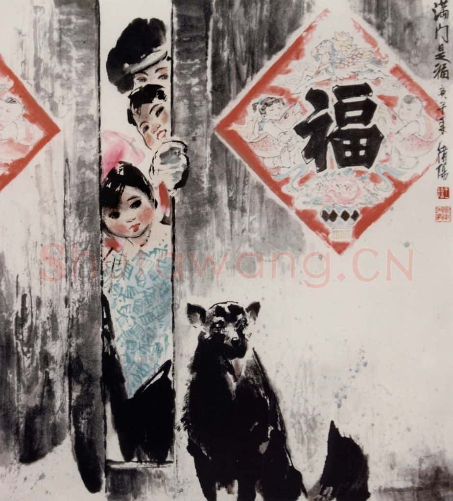 1988年 王绪阳《福满门》书画作品