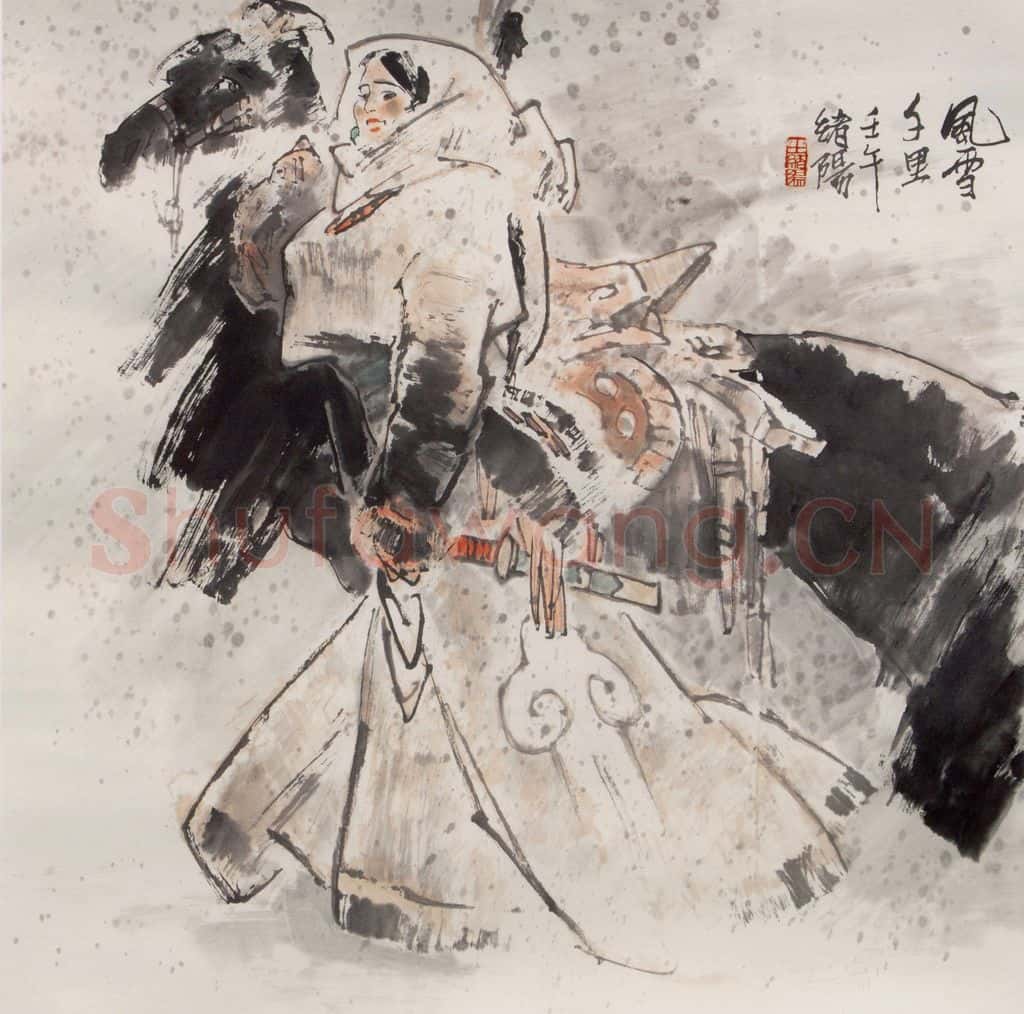 1995年 王绪阳《风雪千里》书画作品