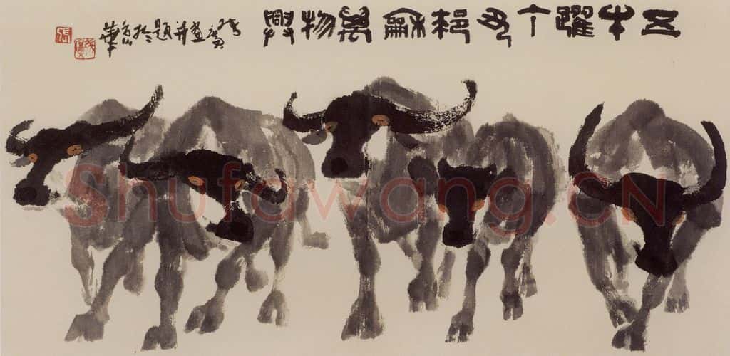 现代 张广《五牛图》书画作品