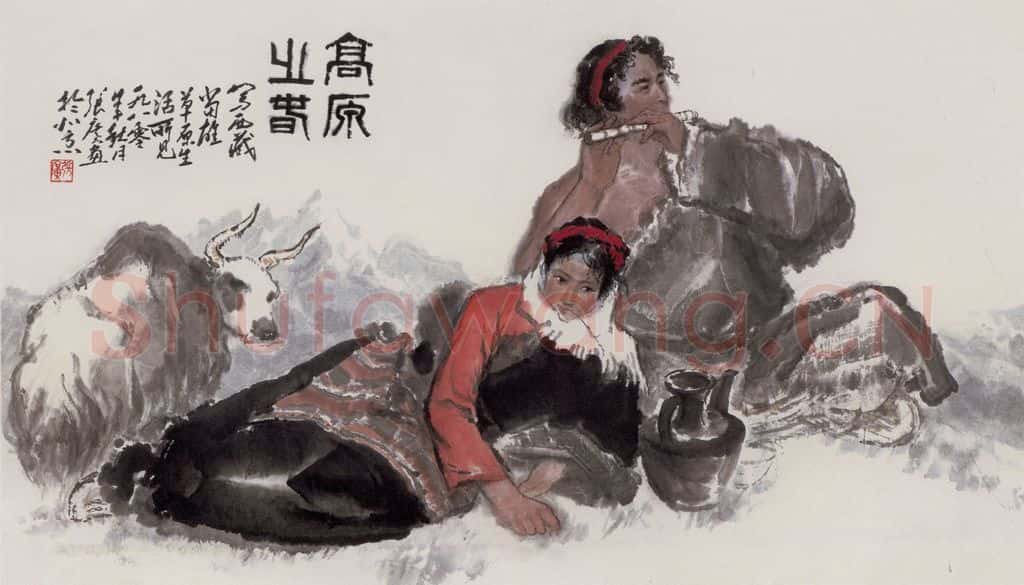 张广《高原之春》书画作品