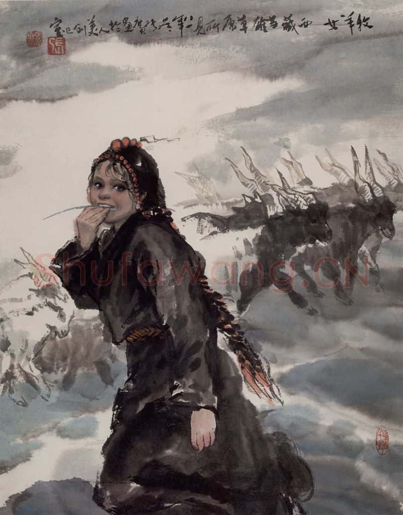 现代 张广《藏女牧羊》书画作品