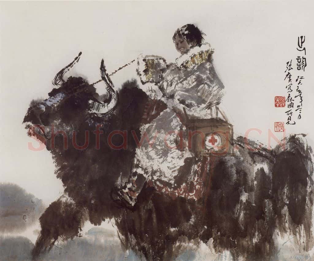 现代 张广《出诊》书画作品