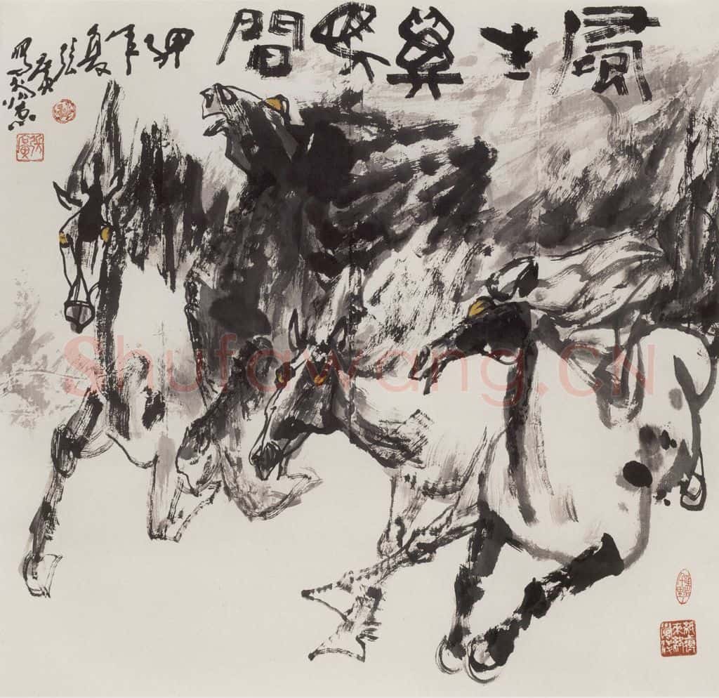 现代 张广《风声万马之间》书画作品