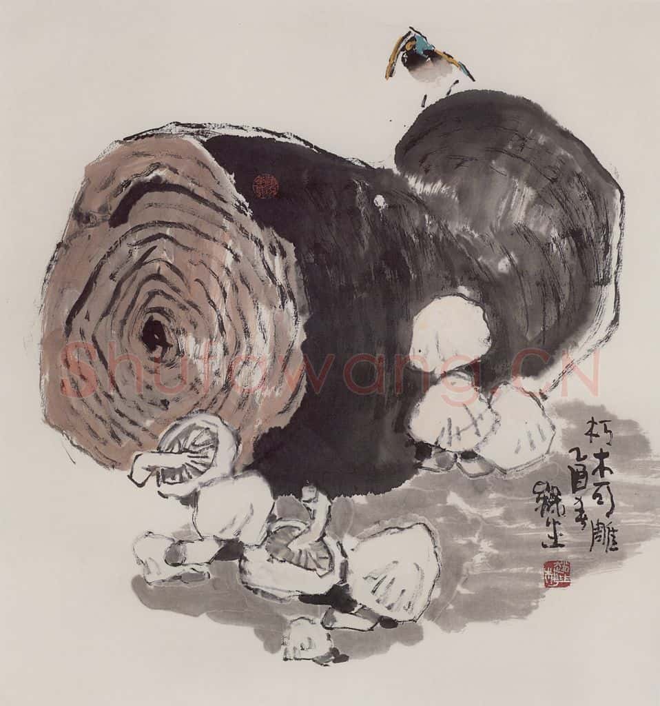 2005年 赵梅生《朽木可雕》书画作品