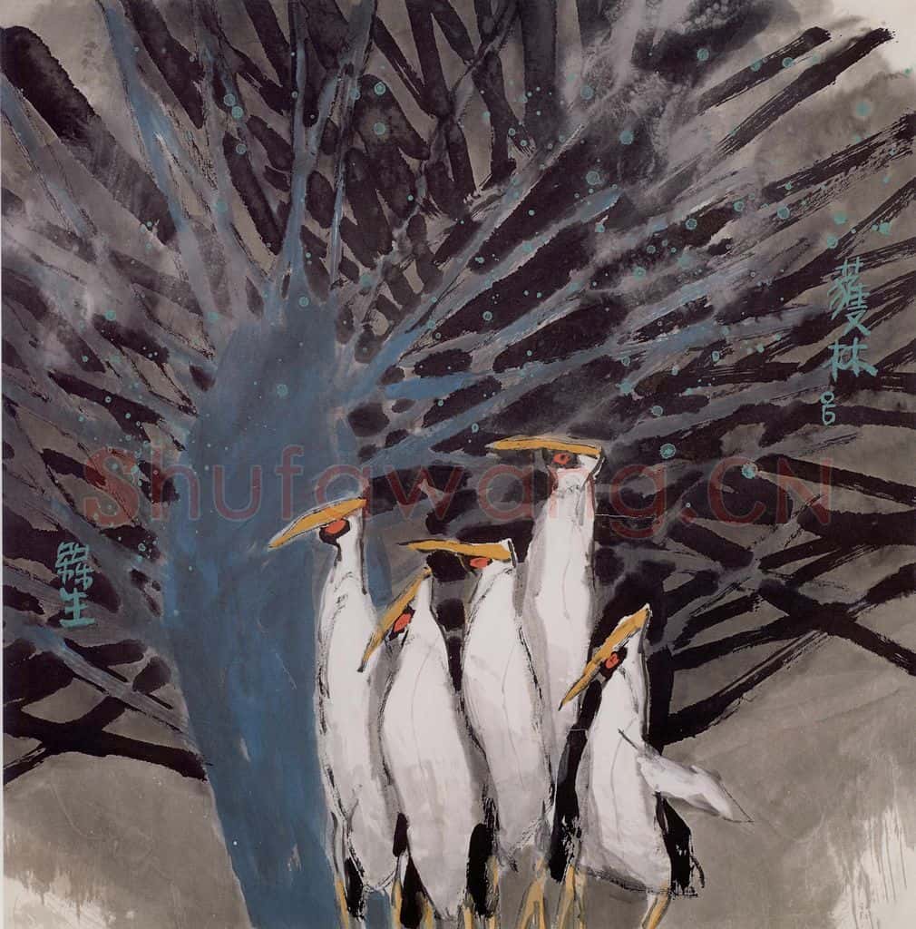 2005年 赵梅生《护林》书画作品
