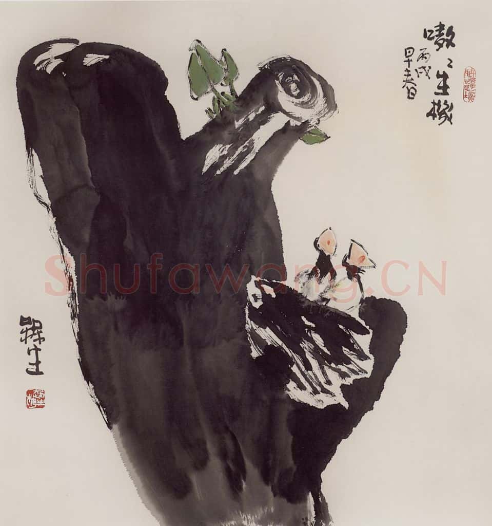 2006年 赵梅生《嗷嗷生机》书画作品