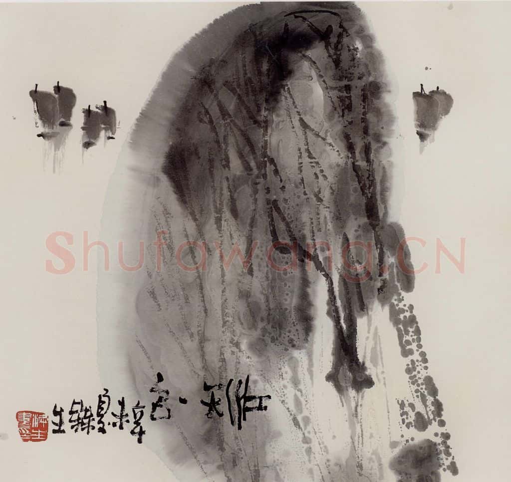 1991年 赵梅生《江天一色》书画作品