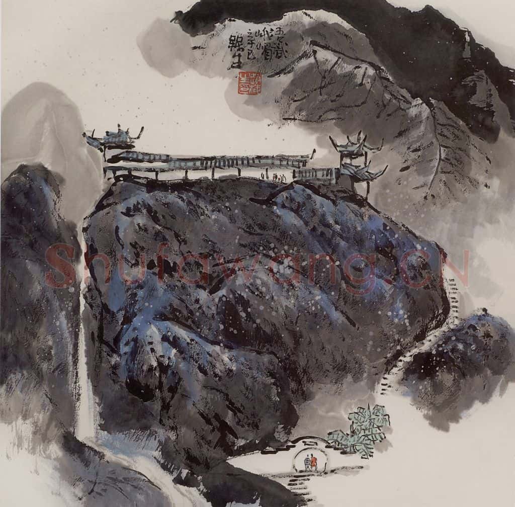 2000年 赵梅生《吾识峨眉》书画作品