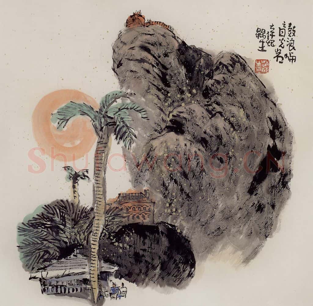 2001年 赵梅生《鼓浪屿》书画作品
