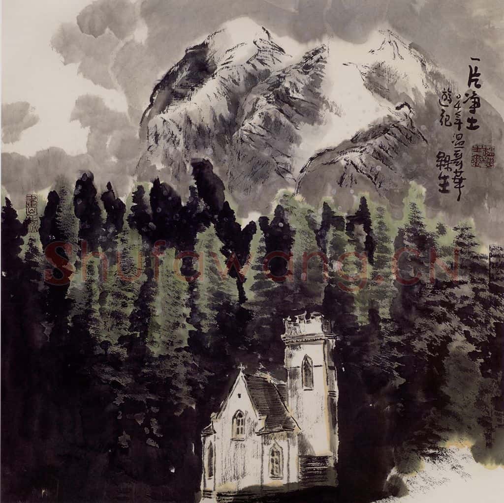 2004年 赵梅生《一片净土》书画作品