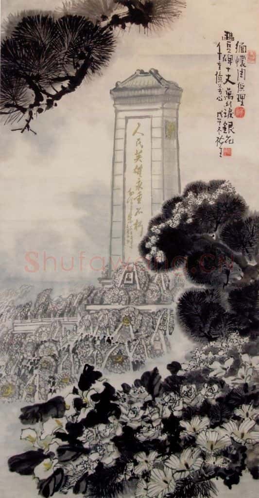 1978年 赵梅生《深沉的怀念》书画作品
