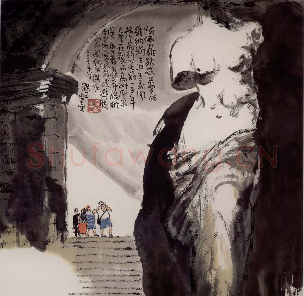 2001年 赵梅生《米罗的维纳斯》书画作品
