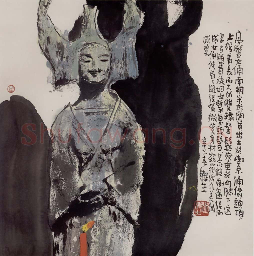 2001年 赵梅生《高髻女俑》书画作品
