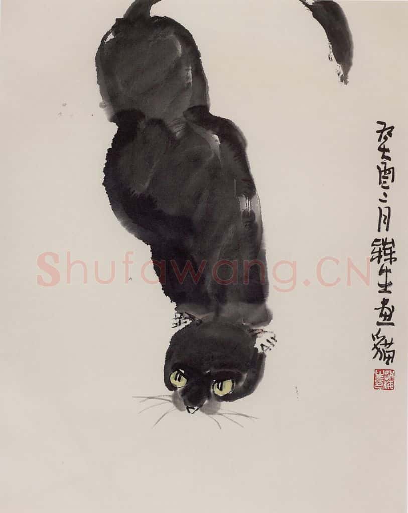 1993年 赵梅生《猫》书画作品