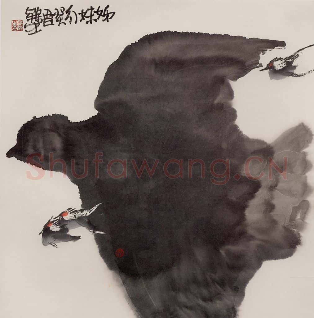 1993年 赵梅生《姊妹行》书画作品
