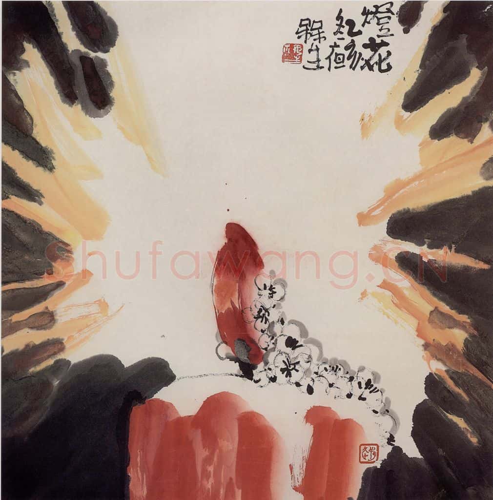 1995年 赵梅生《灯花》书画作品