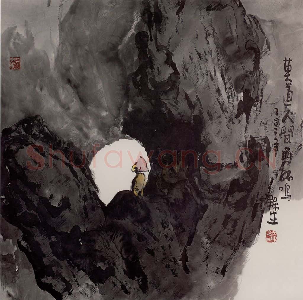 2003年 赵梅生《莫道人间无孤鸣》书画作品