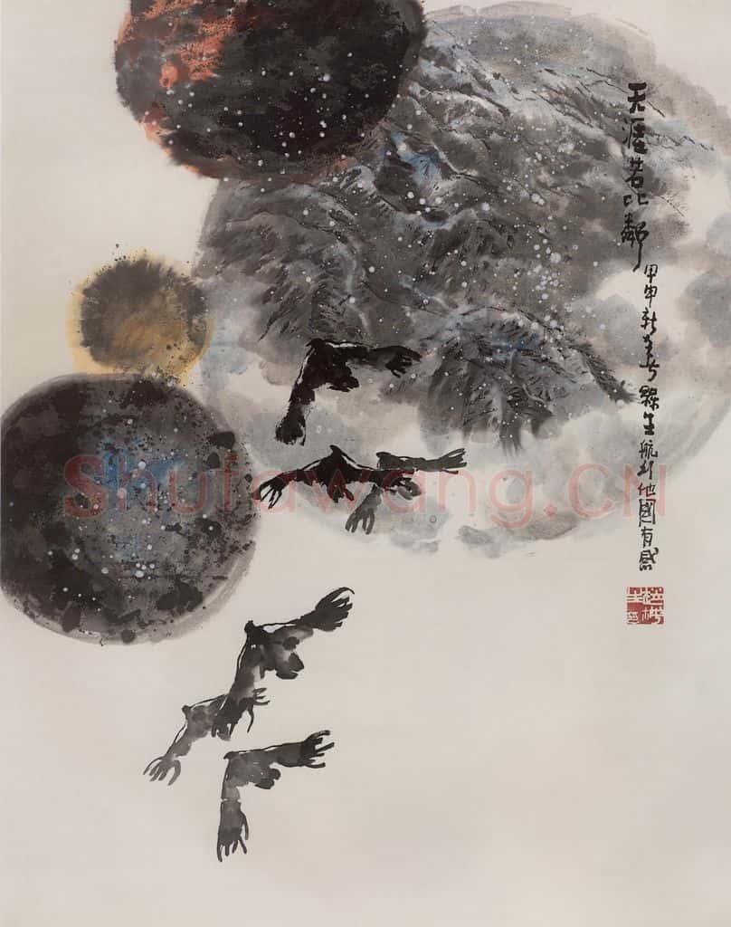 2004年 赵梅生《天涯若比邻》书画作品