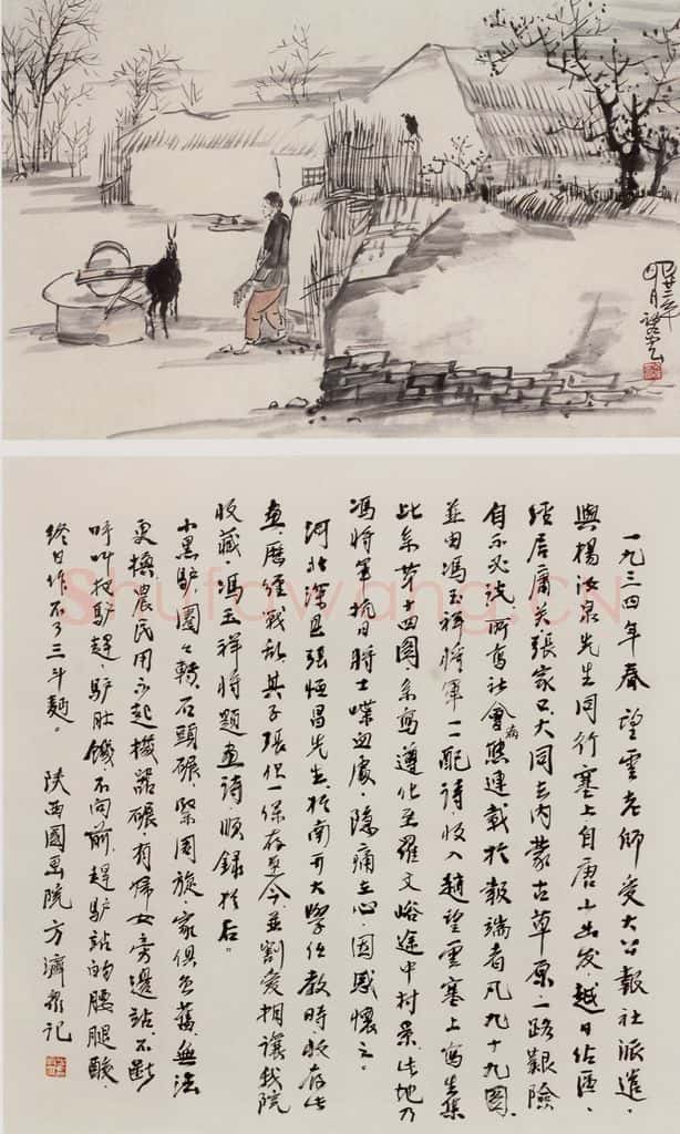 1933年 赵望云《幽静的山村》书画作品