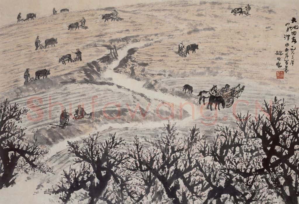 1963年 赵望云《大地回春》书画作品