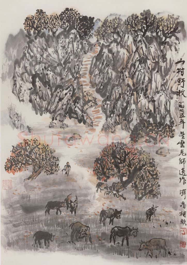 1973年 赵望云《山村野牧》书画作品