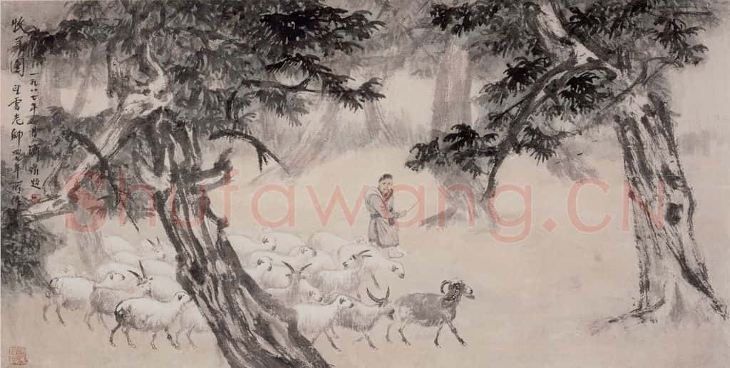 1947年 赵望云《牧羊图》书画作品