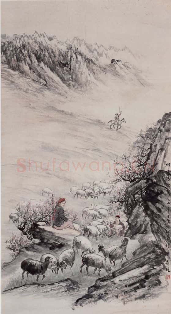 1952年 赵望云《祁连春木牧》书画作品