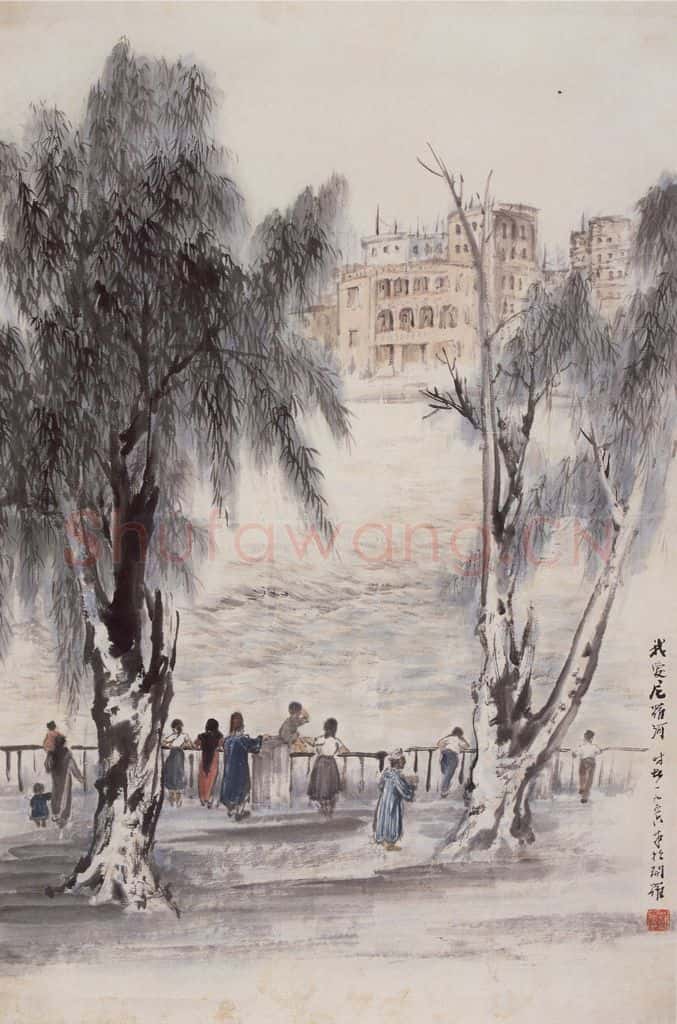 1956年 赵望云《我爱尼罗河》书画作品