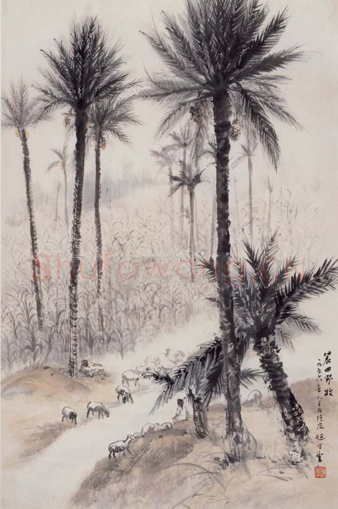 1956年 赵望云《农田野牧》书画作品