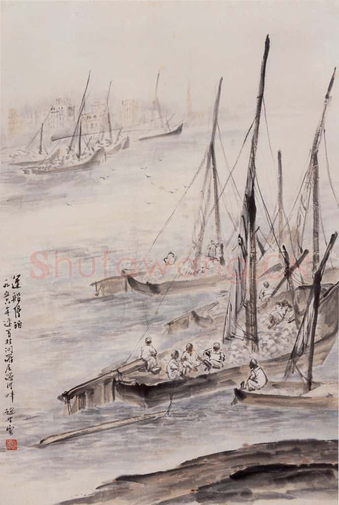 1956年 赵望云《远船停泊》书画作品