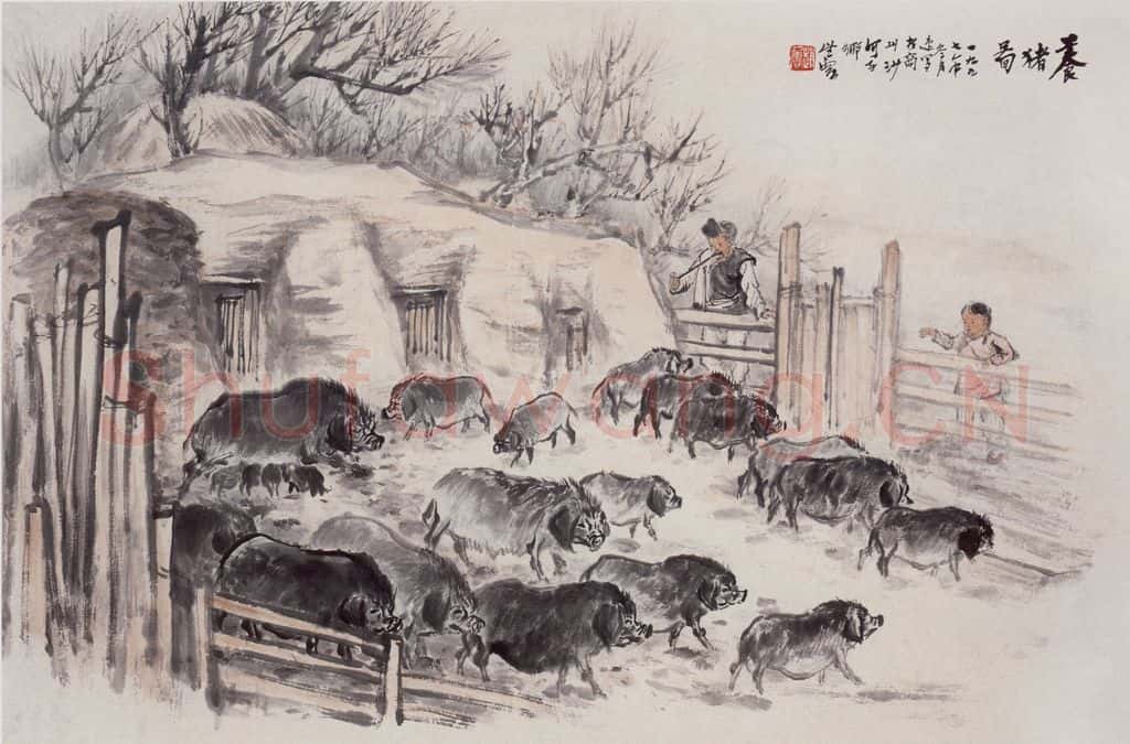 1957年 赵望云《养猪图》书画作品