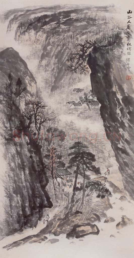 1959年 赵望云《山谷居人》书画作品