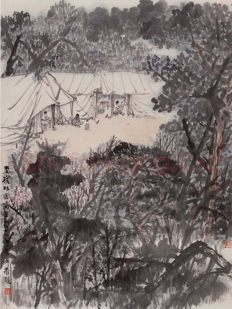 1961年 赵望云《秦岭林区写生》书画作品