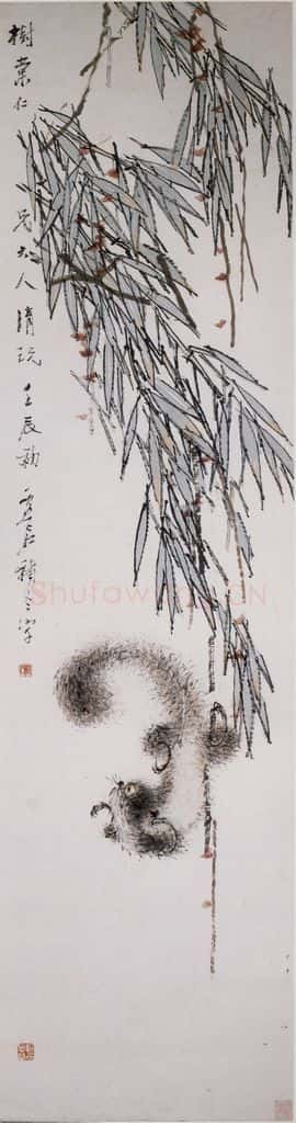 清 虚谷《柳枝松鼠图轴》书画作品