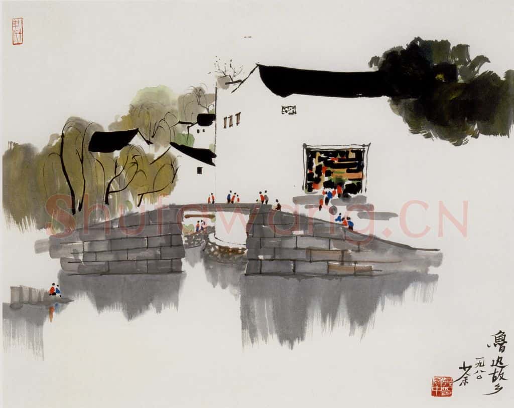 1980年 吴冠中 鲁迅故乡 书画作品