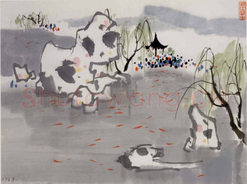 1983年 吴冠中 池畔观鱼 书画作品