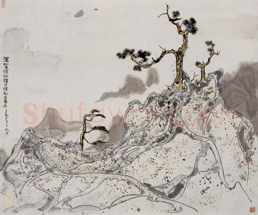 1985年 吴冠中 山松图 书画作品
