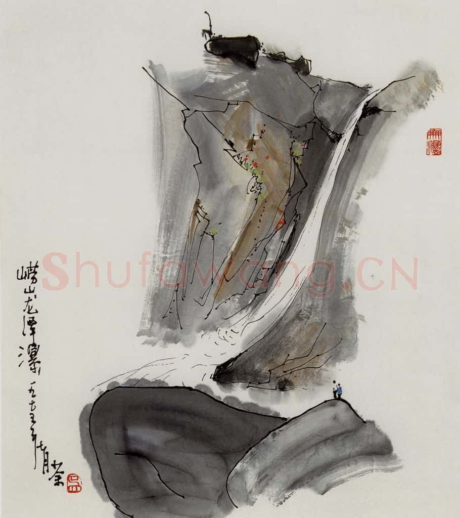1975年 吴冠中 崂山龙潭瀑 书画作品