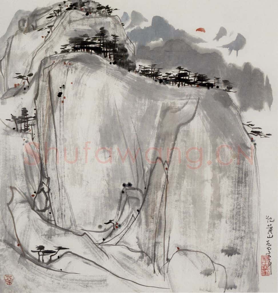 1976年 吴冠中 黄山日出 书画作品
