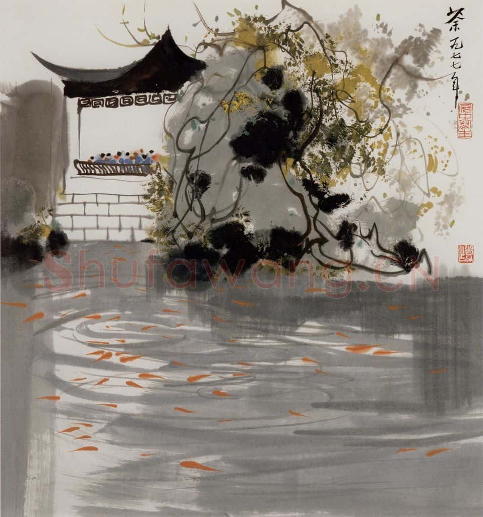 1977年 吴冠中 观鱼 书画作品