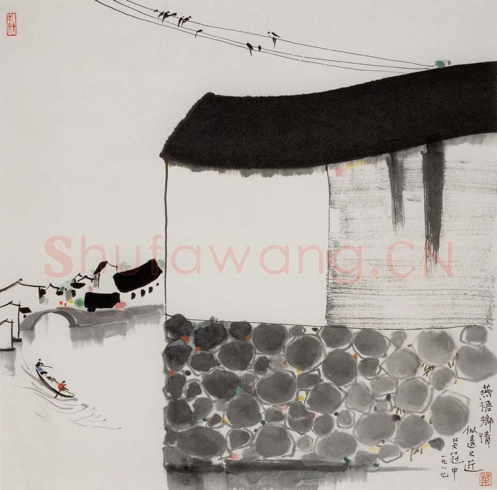 1989年 吴冠中 燕语乡情 书画作品