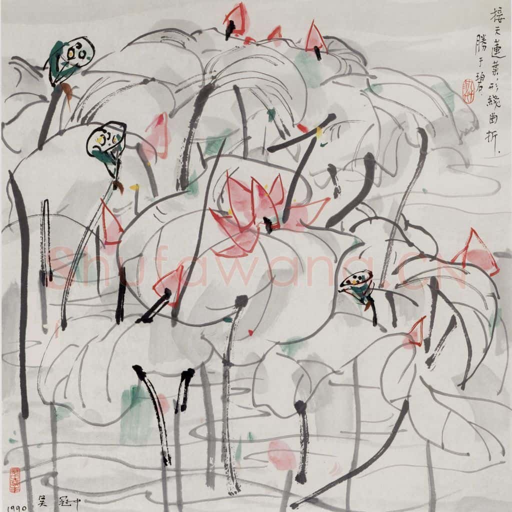 1990年 吴冠中 荷花 书画作品