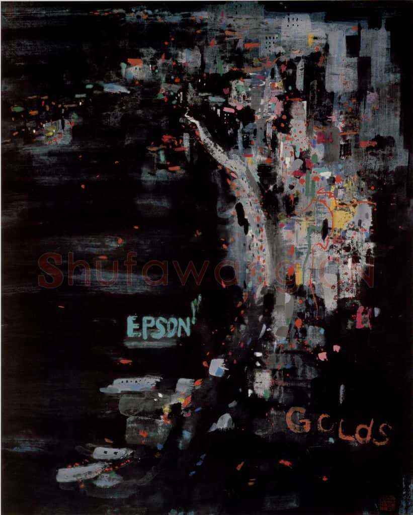 1992年 吴冠中 夜香港 书画作品