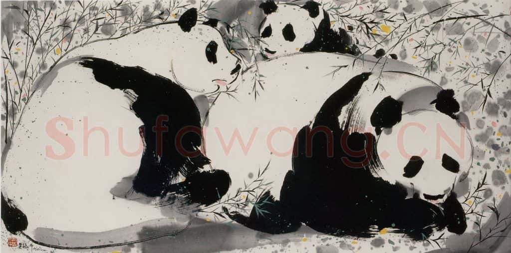 1992年 吴冠中 熊猫 书画作品