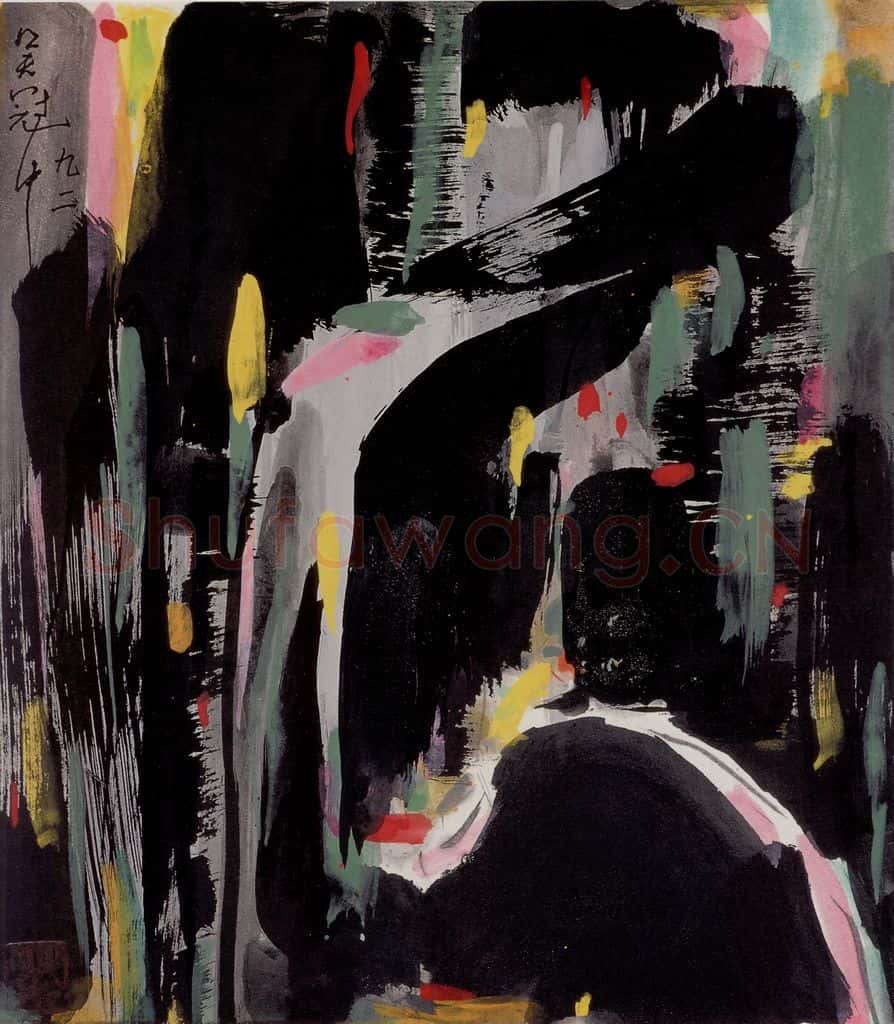 1992年 吴冠中 人字瀑 书画作品