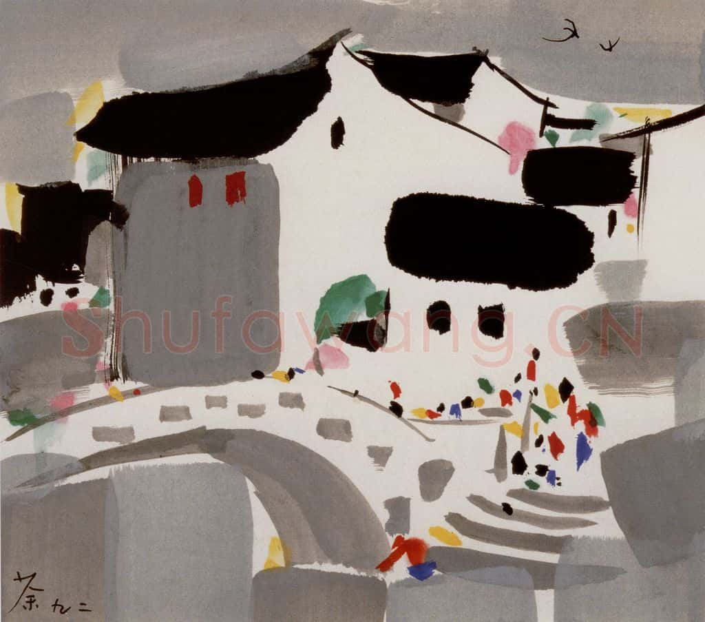 1993年 吴冠中 江南人家 书画作品
