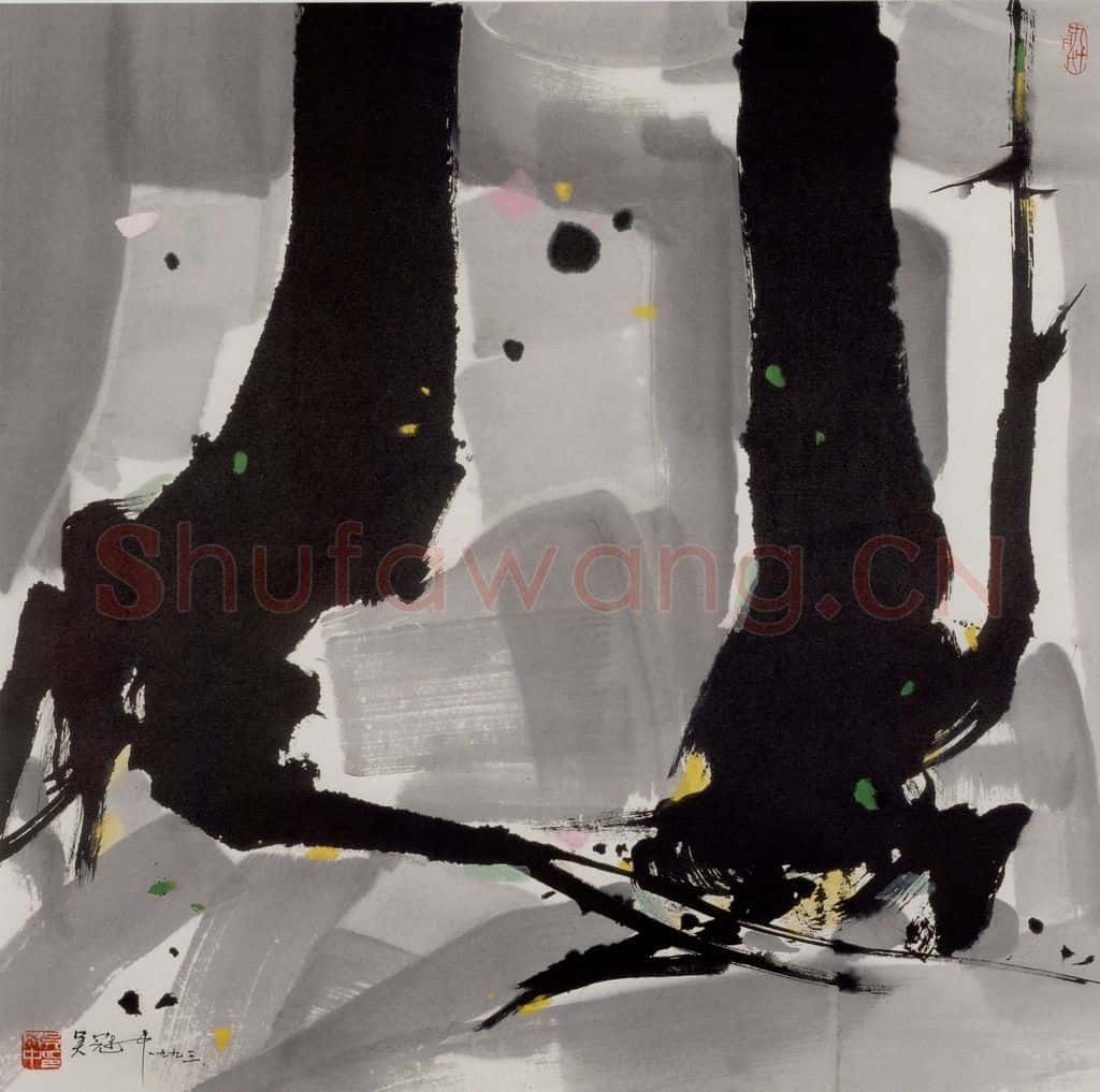 1993年 吴冠中 根 书画作品