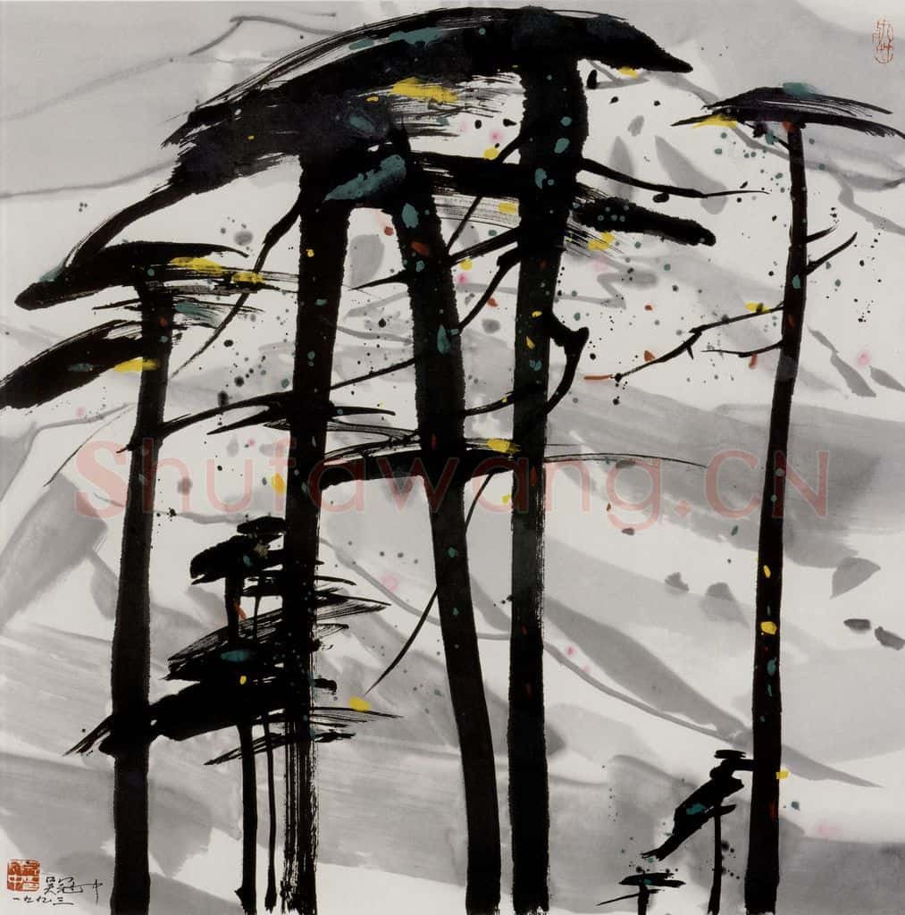 1993年 吴冠中 松与雪山 书画作品